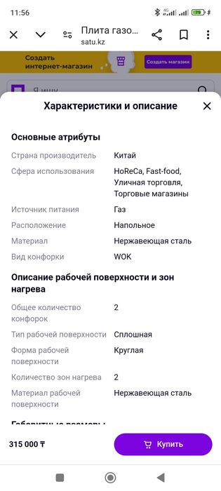 Газ плита WOK ,2- х комфор