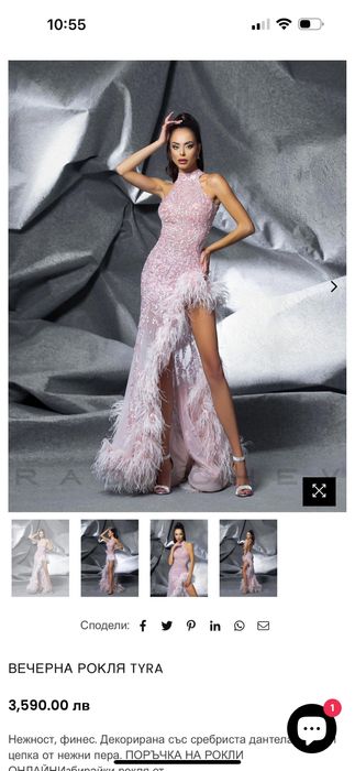 Рокля на Стоян Радичев