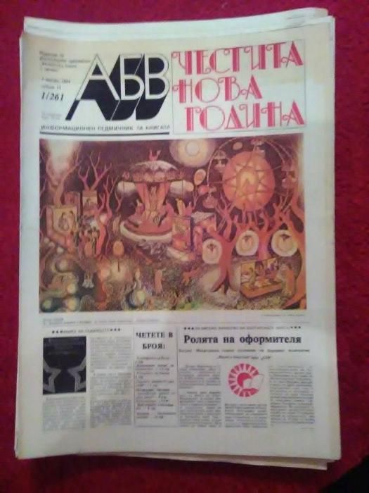 Вестник АБВ