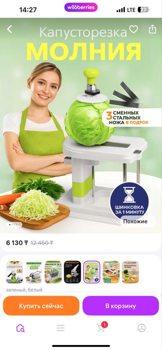 Капуста резка новая