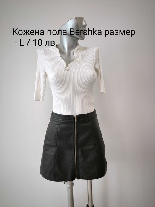 Разпродажба на дамски поли Bershka , H&M и др.