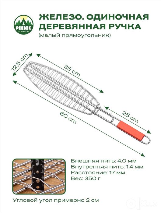 Аксессуар для мангала.