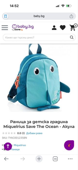 2бр Раница за детска градина Miquelrius Save The Ocean - Акула