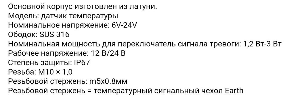 Датчик температуры