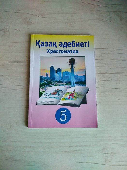 книга для 5 класса