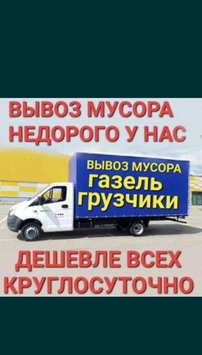 Вывоз Любой Хлам 24/7