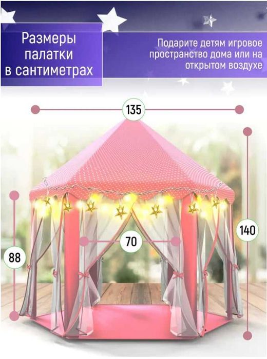 Детская игровая палатка, домик для детей и игрушек