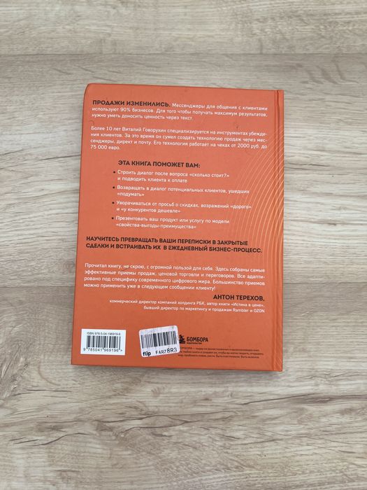 Книга продажи в переписке