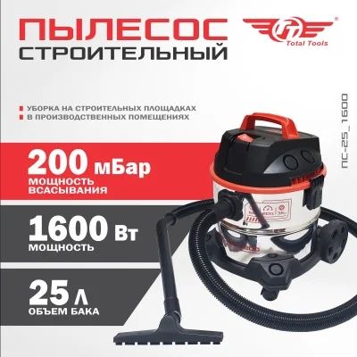 Пылесос строительный. Промышленный пылесос. Пылесос. Гарантия. Россия