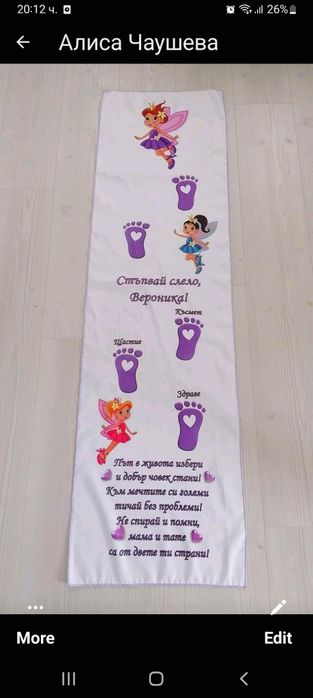 Платно за прощъпулник, 11,25 евро , по дизайн на клиента