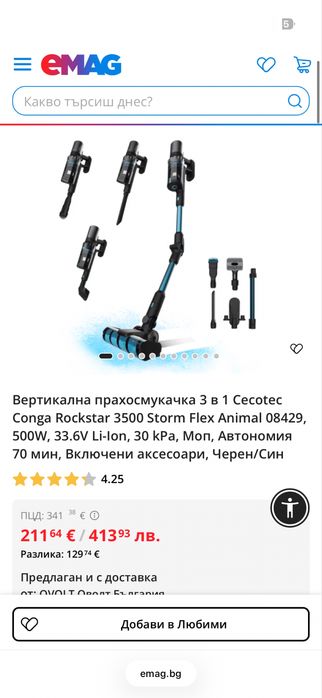 Ръчна прахосмукачка - Cecqtec Conga Rockstar 510w