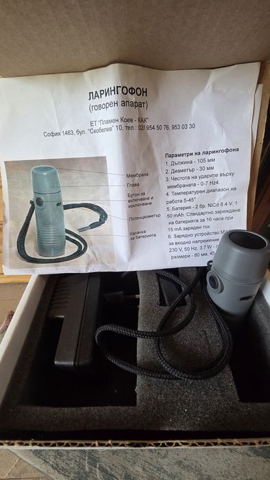 Ларингофон/ говорен апарат/