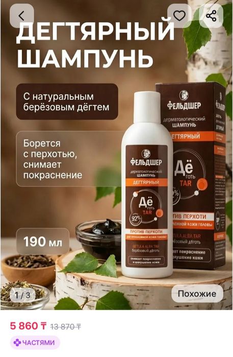 Шампунь от перхоти 190 мл.