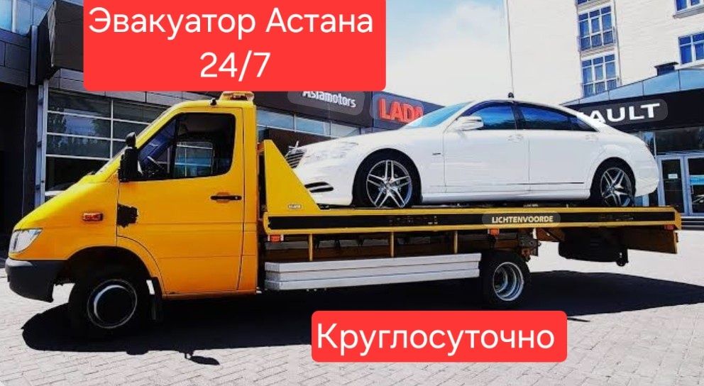 Услуги Эвакуатора круглосуточно