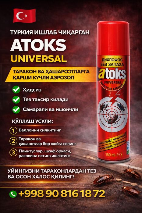 Дихлофос Atoks от летаюших и ползаюших насекомых