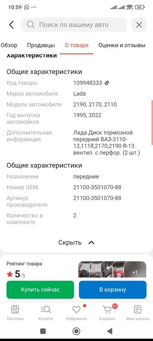 Тормозные диски Lada Sport r13