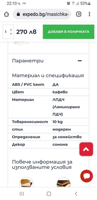 Холна Маса за Кафе