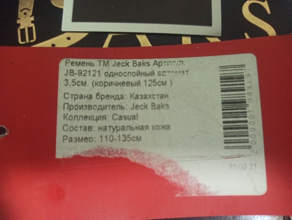 Ремень TM Jeck Baks