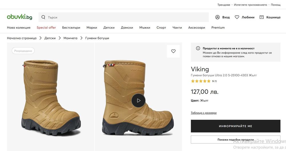 Детски ботуши VIKING №26