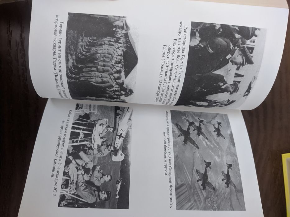 Боевые операции Люфтваффе. Сталин. Гитлер. Книги ВОВ