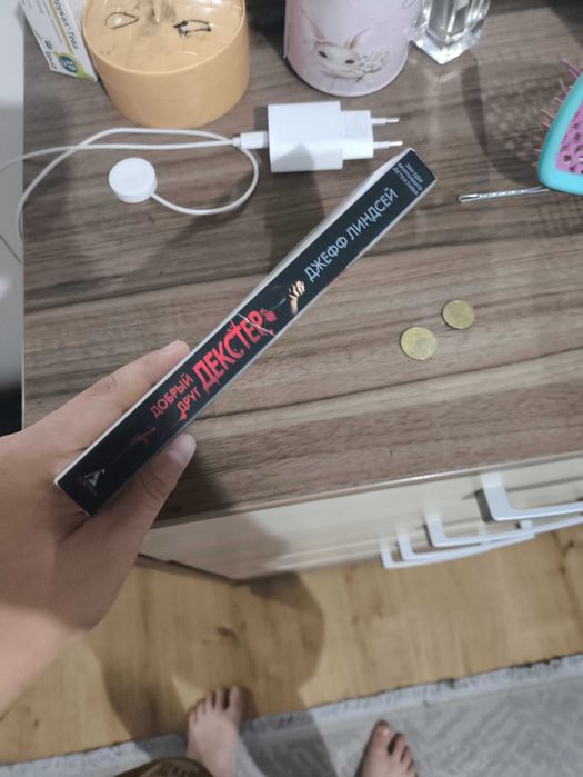 Книга "Добрый Друг Декстер"