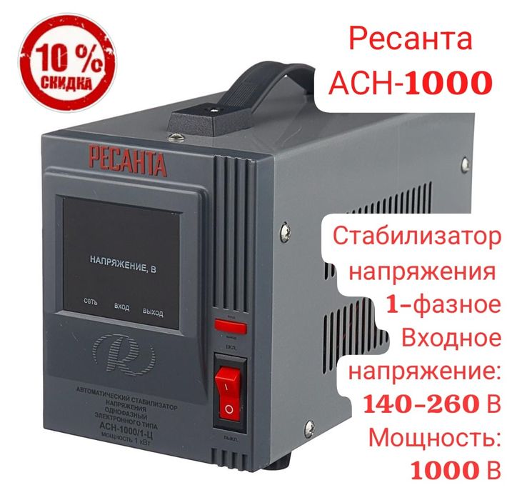 Скидки! Распродажа! Стабилизатор напряжения,Устройство безперебойного