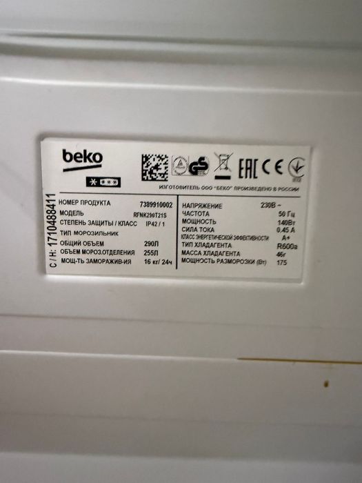Продам морозильник Beko – Класс А+