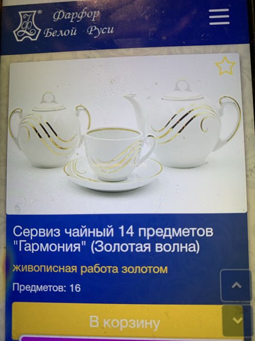 Сервиз чайный добрушский фарфор(беларусь),новый