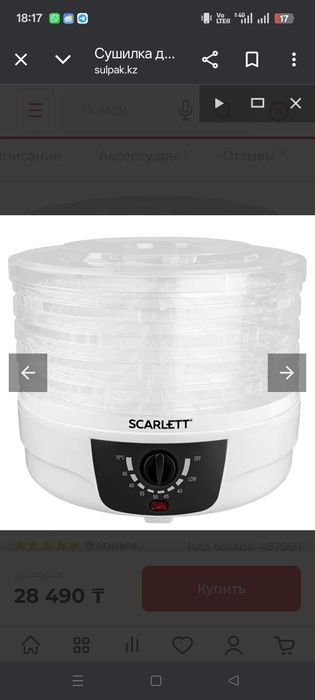 Продам электро сушилку для овощей и фруктов.