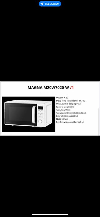 Микроволновая печь| Микроволновка