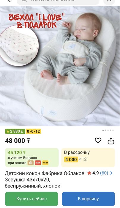 Кокон детский «Зевушка» Астана