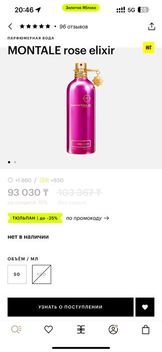Парфюм Montale Rose Elixir 100 мл