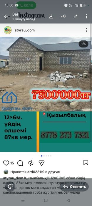 Времянка сатылады