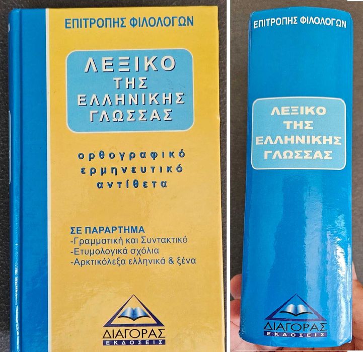 Изобилие от гръцки речници граматики, арабски речник