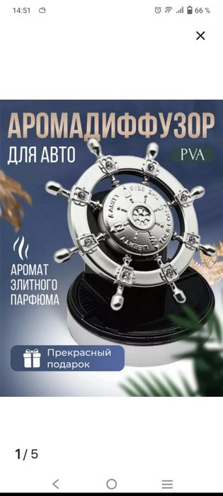 Продам новый ароматизатор
