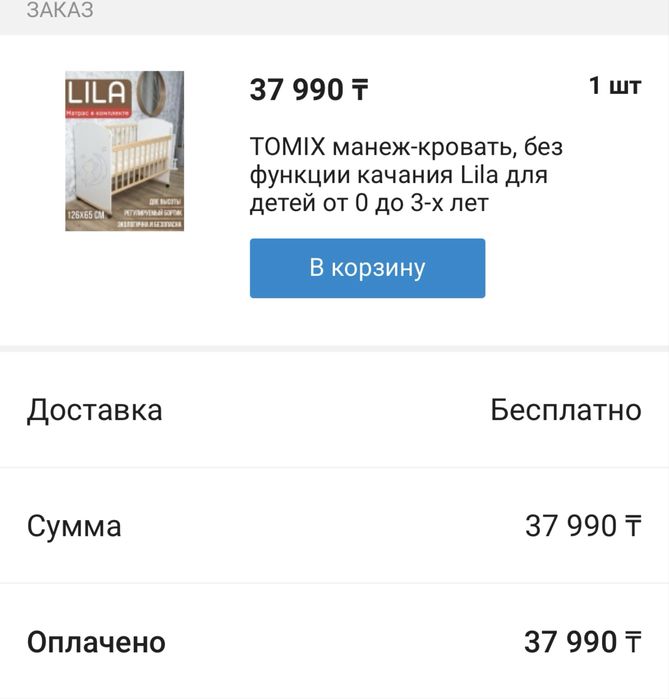 Детская кроватька