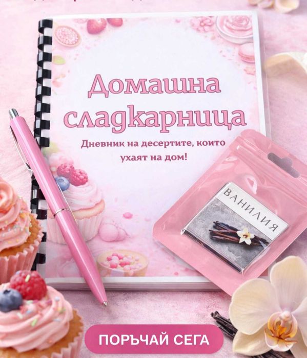 Подаръчен комплект-тефтер за рецепти, етикети за буркани,химикалка