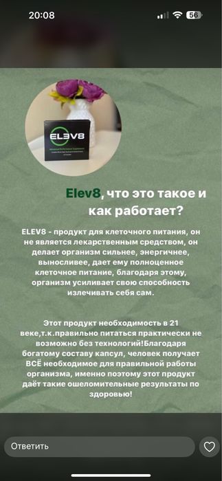 Elev8 - 800 (в пачке 30 штук) Acceler8, B-cardio