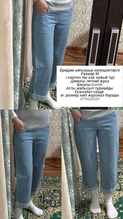 Брюки әртүрлі 42/44р