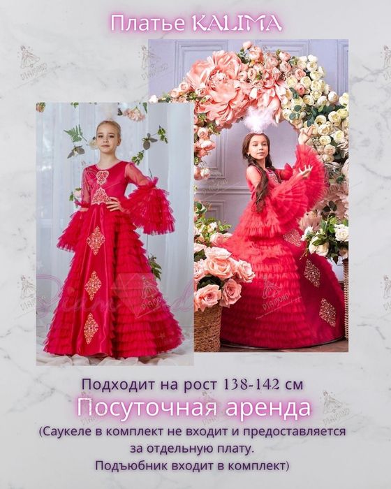 ПРОКАТ Детские казахские национальные платья для конкурсов,выступлений