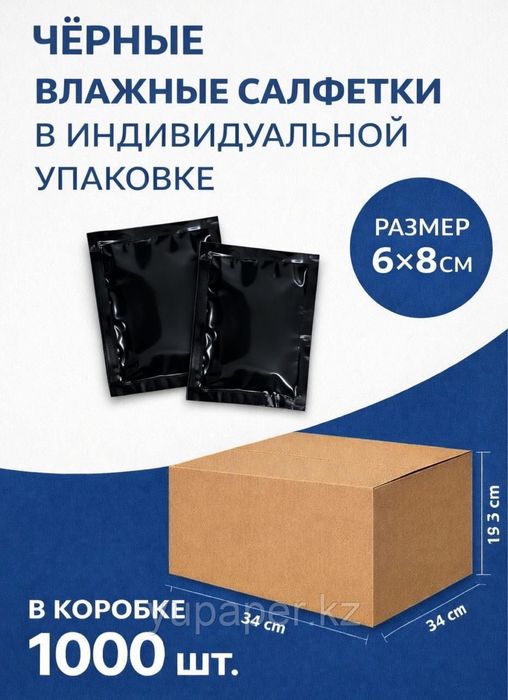 Влажная салфетка