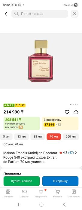 Продам духи Франция Баккарат оригинал