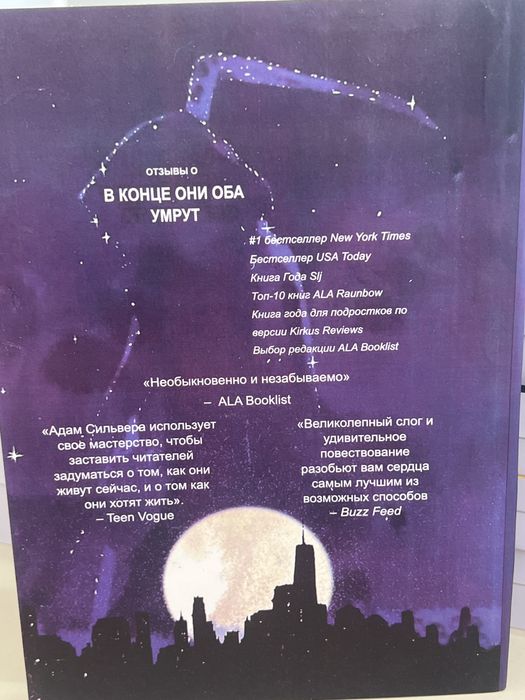 Книга «Первый кто умрет в конце»