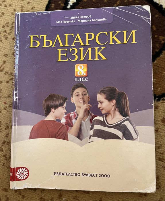Учебници за 8 и 10 клас