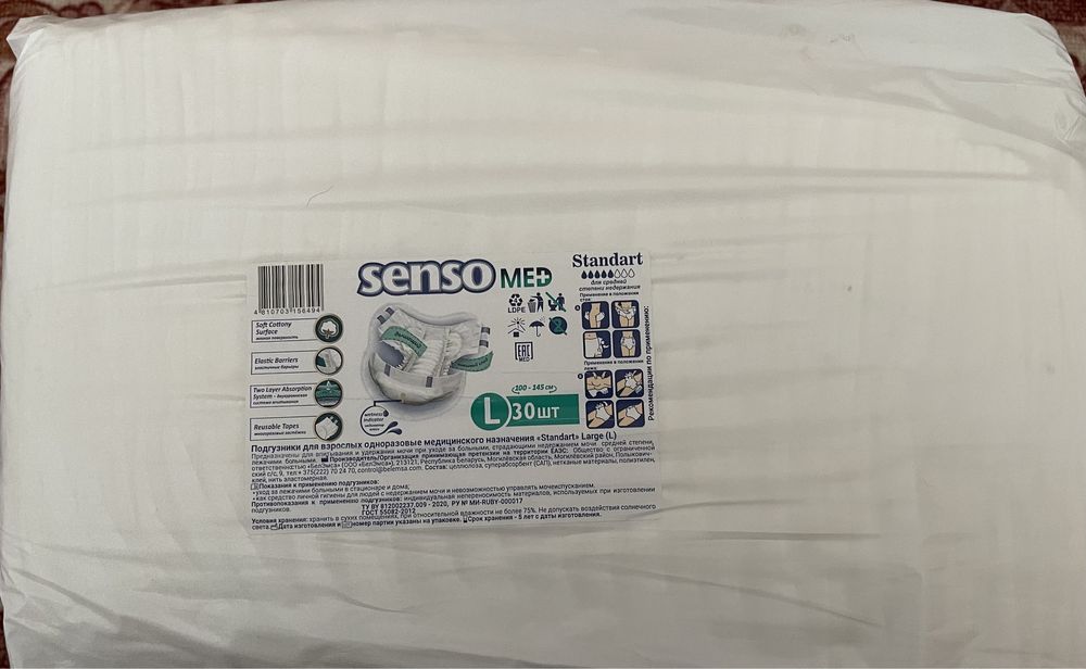 Подгузники для взрослых