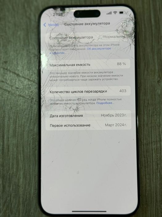 Айфон 15 про мах