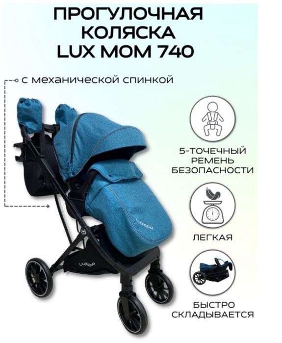Коляска прогулочная Lux Mom