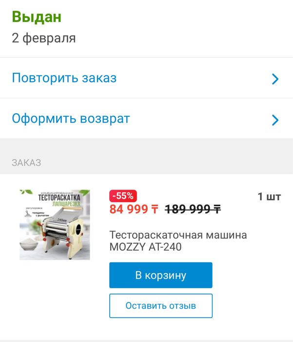 Тестораскатка 24 см