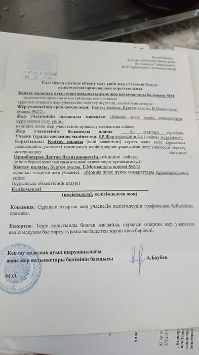 Дүкен, Баня(фундамет) сатылады