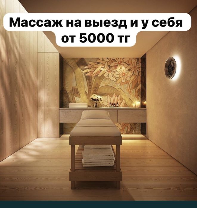 Массаж лечебный и расслабляющий